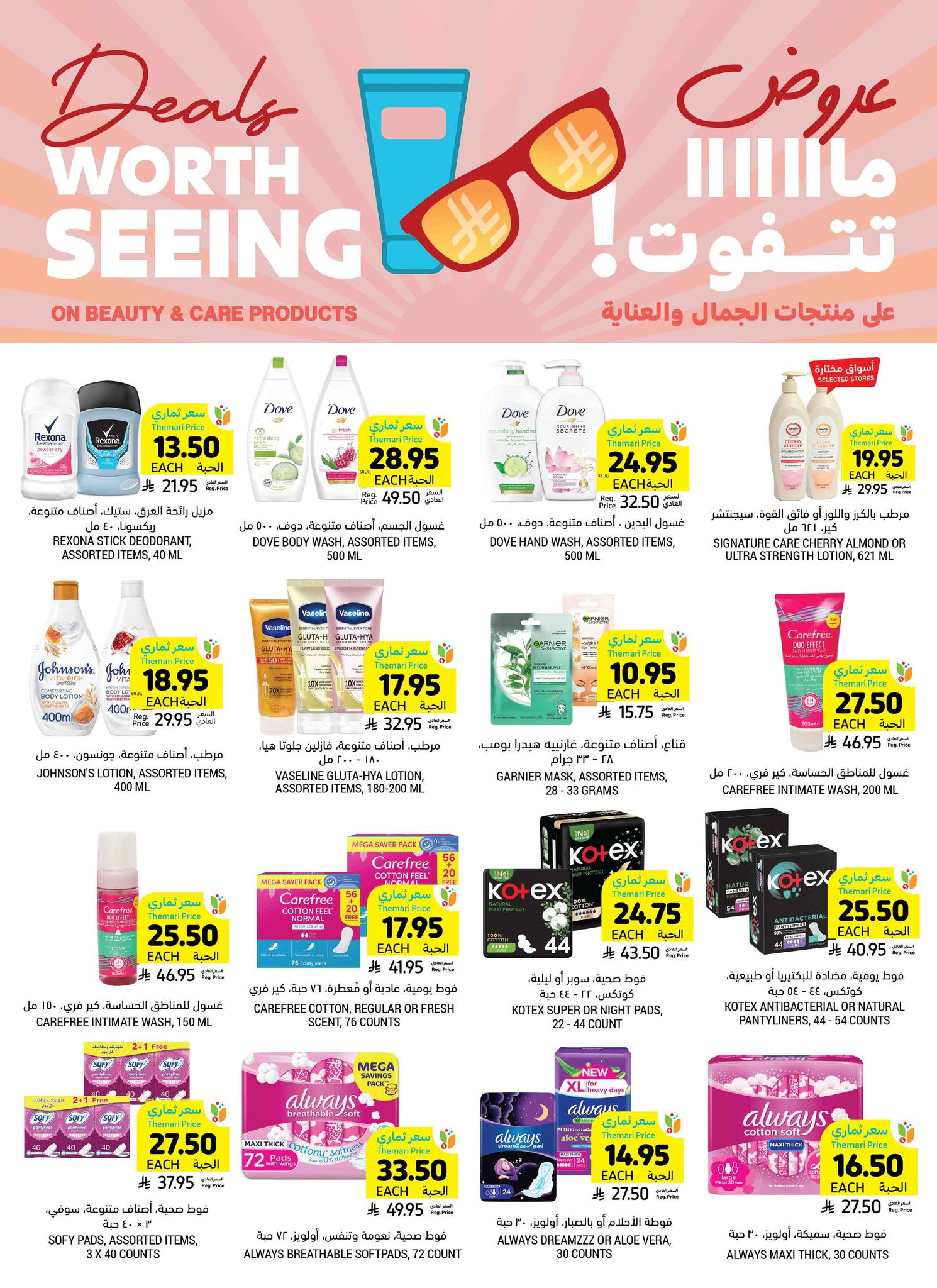 tamimi-markets offers from 10jul to 3jun 2025 عروض أسواق التميمى من 10 يوليو حتى 3 يونيو 2025 صفحة رقم 6